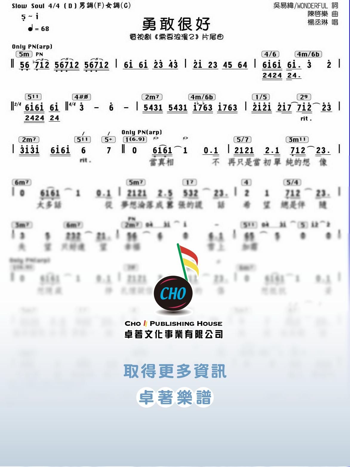 勇敢很好